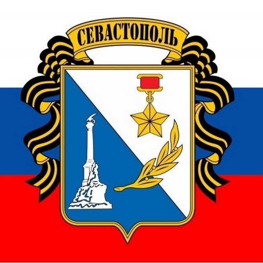 Герб Севастополя