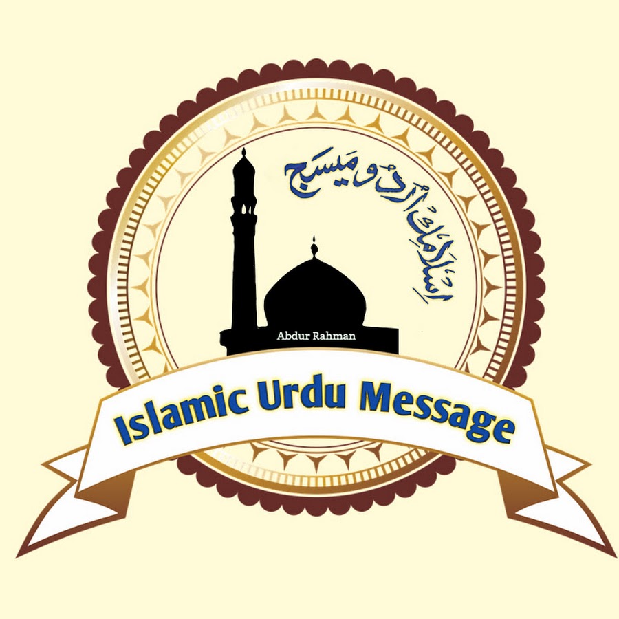 Islamic Urdu Message - YouTube