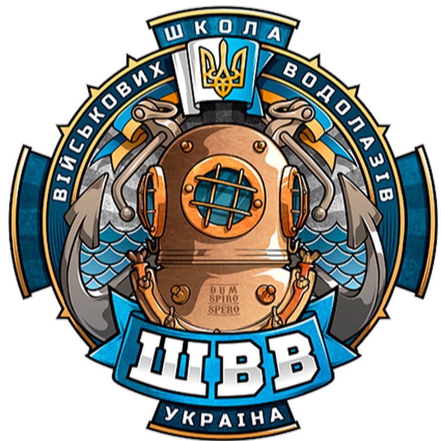 Спиро сперо перевод с латыни. Дум Спиро сперо. Dum Spiro spero водолаз. Dum Spiro spero спецназ ВМФ. Dum spero Spiro spero водолазы.