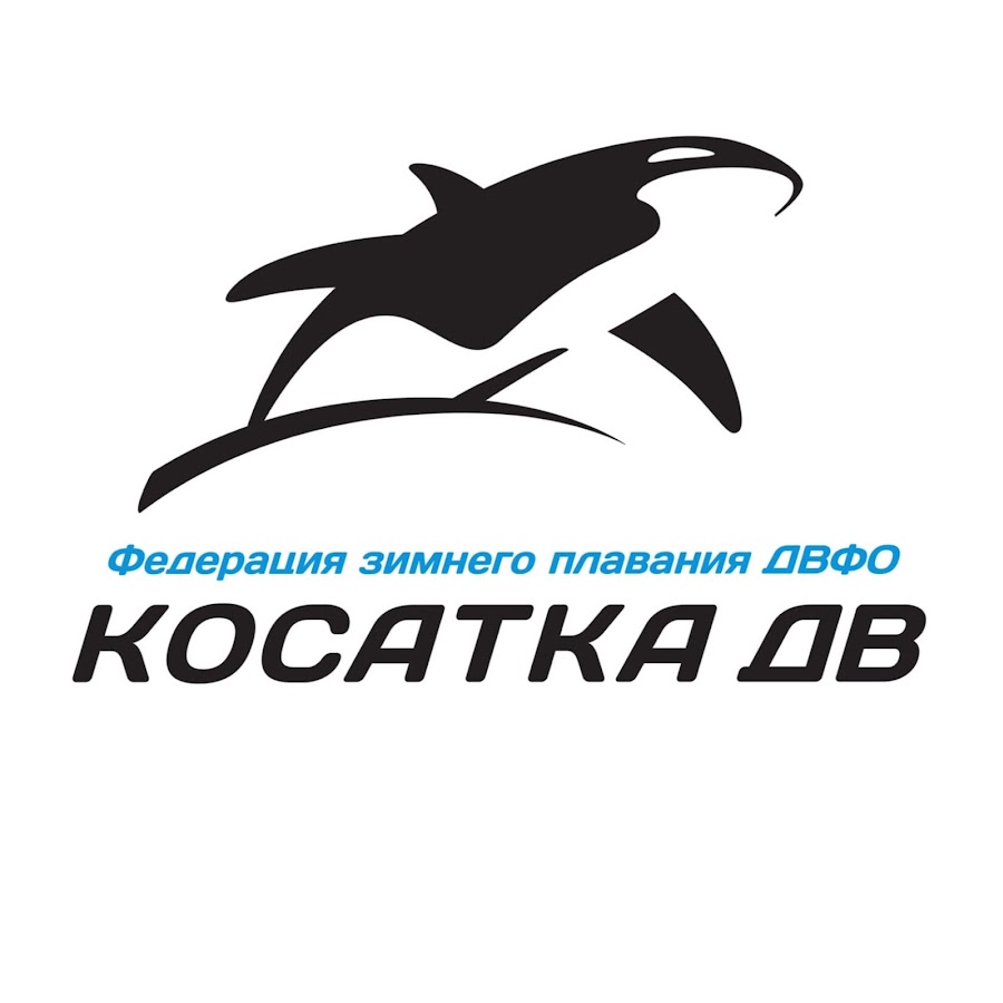 Дв владивосток. Касатка дв Владивосток. Касатка логотип. Клуб зимнего плавания Касатка. Сауна Касатка Владивосток.