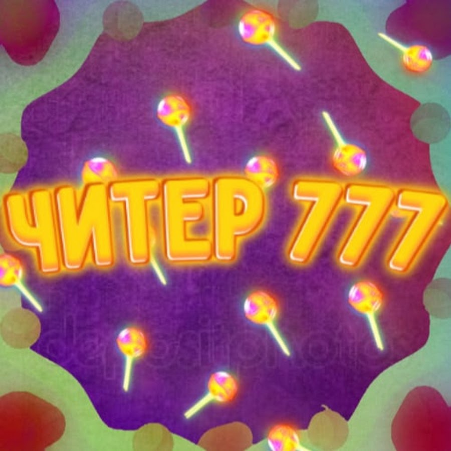 Картинки читера 777