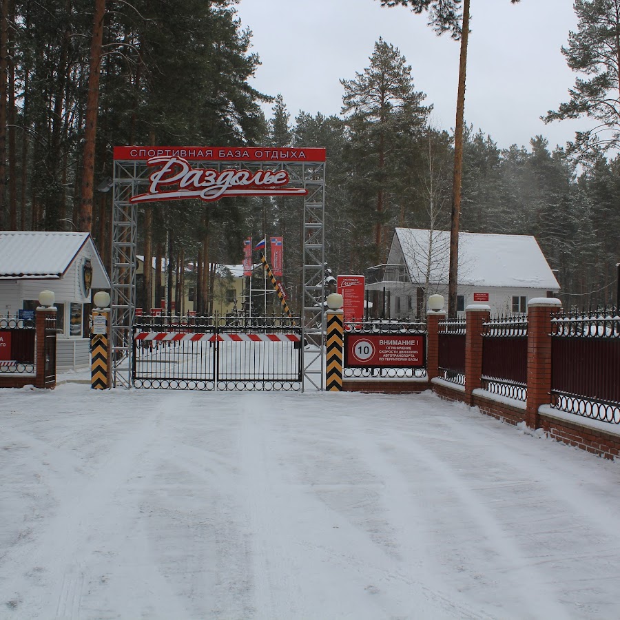 Раздолье база отдыха чайковский