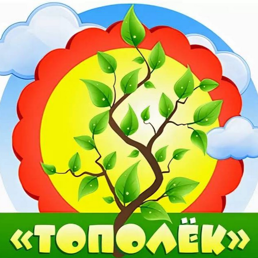 Логотип детского сада Тополек