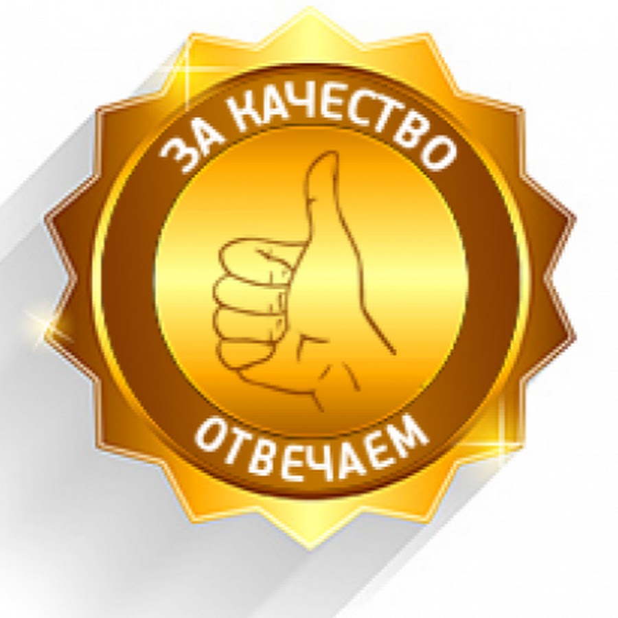 Фото знак качества