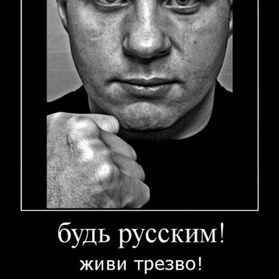 Статусы про русского. Мужчина должен быть сильным. Ты должен быть сильным иначе. Будь сильным. Русский будь сильным.