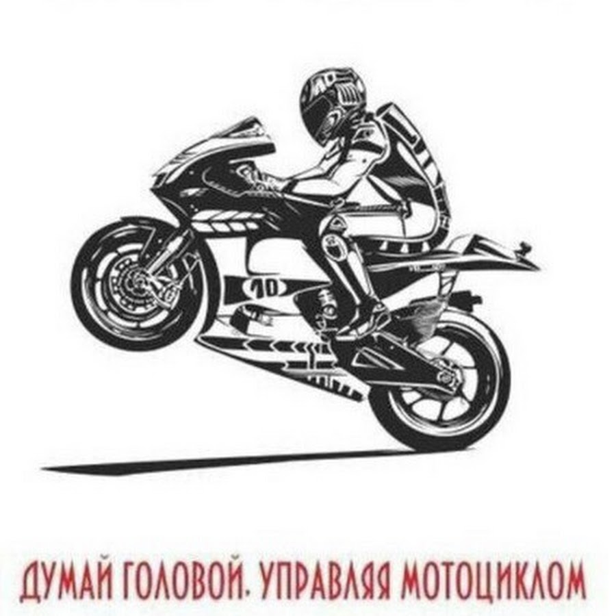 Лозунги мотоциклистов