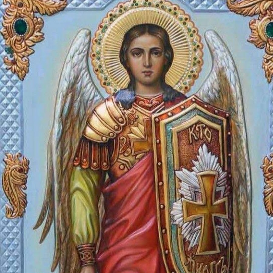 Святой ангел Михаил