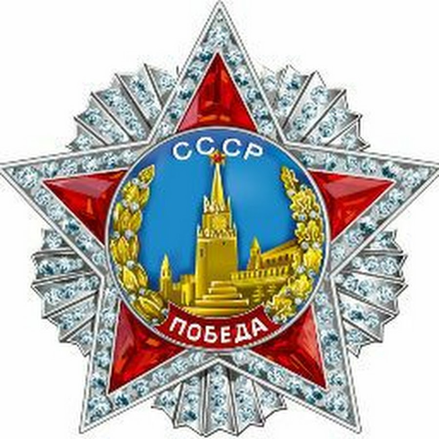 Медаль СССР победа