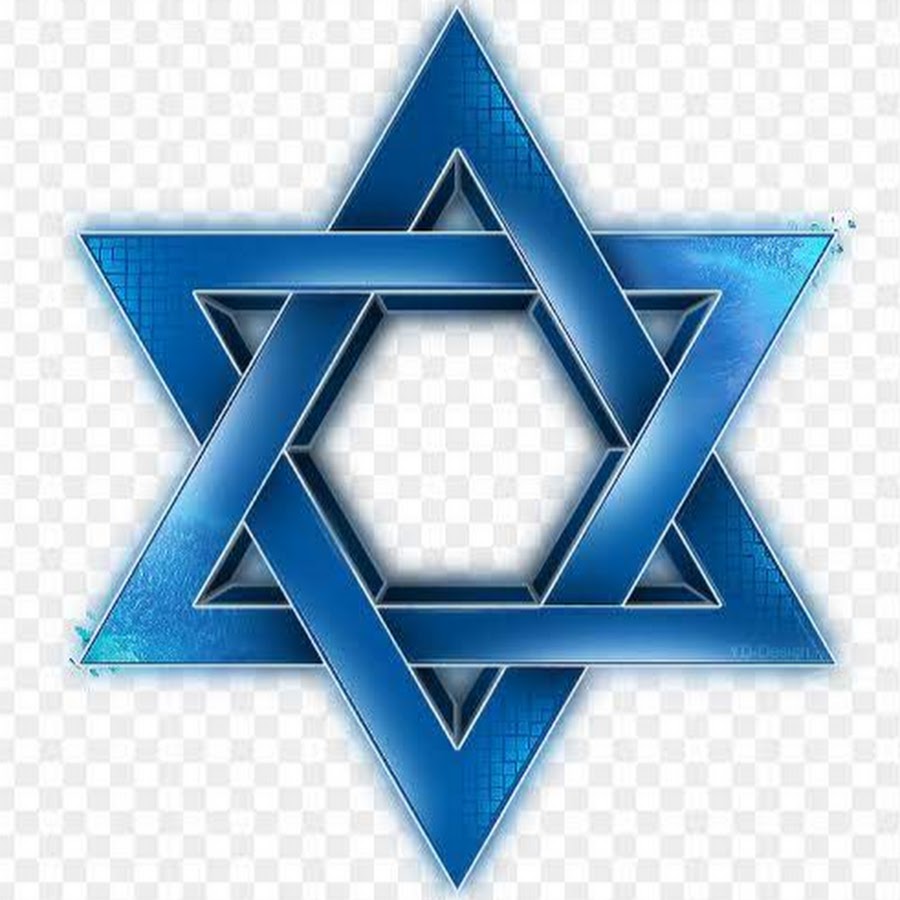 Звезда Давида еврейский символ