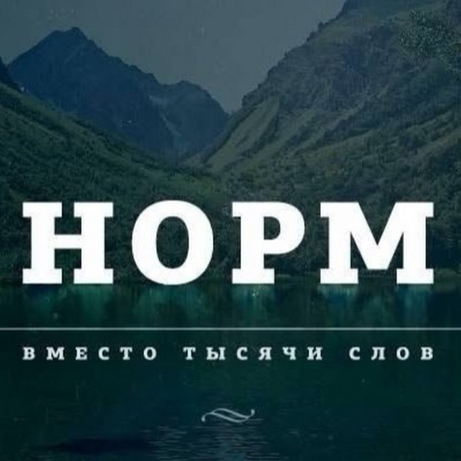 Картинка все норм