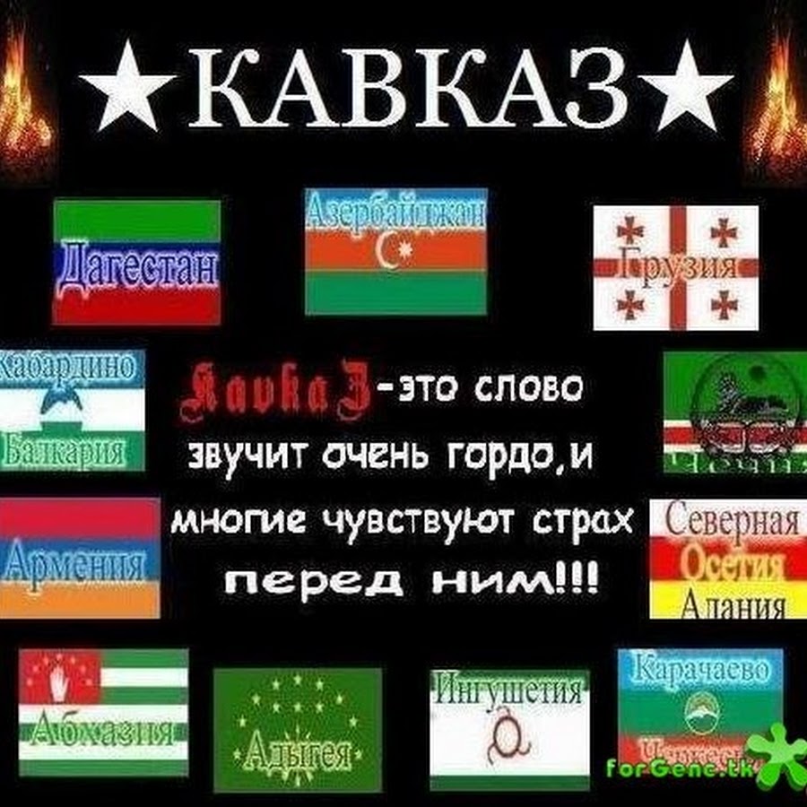 Дагестан слова. Кавказ надпись. Кавказ сила надпись. Кавказские флаги с надписью. Красивые кавказские слова.