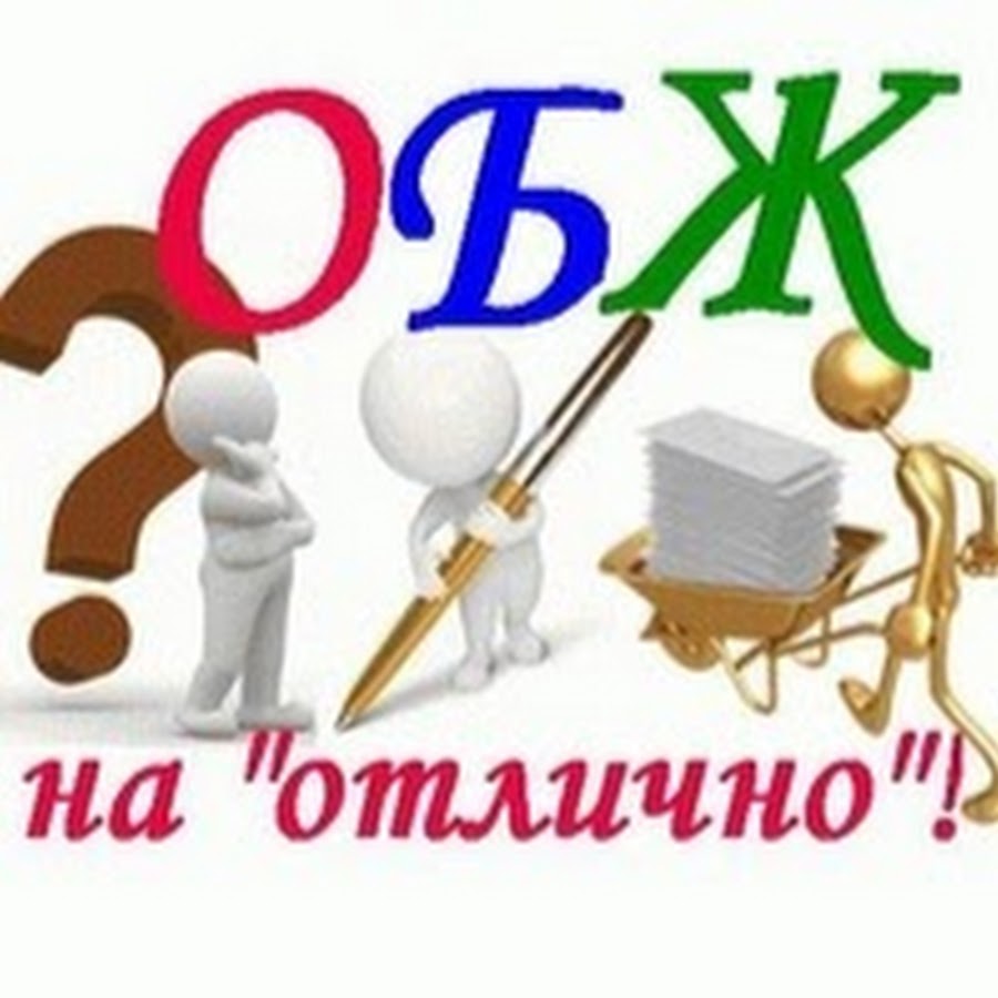 Муниципальный этап обж. Олимпиада по ОБЖ картинка. Олимпиада по ОБЖ логотип. Нарисовать учителя ОБЖ. Эмблема учителя ОБЖ.