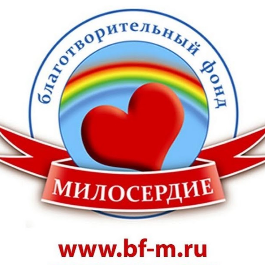 День милосердия картинки