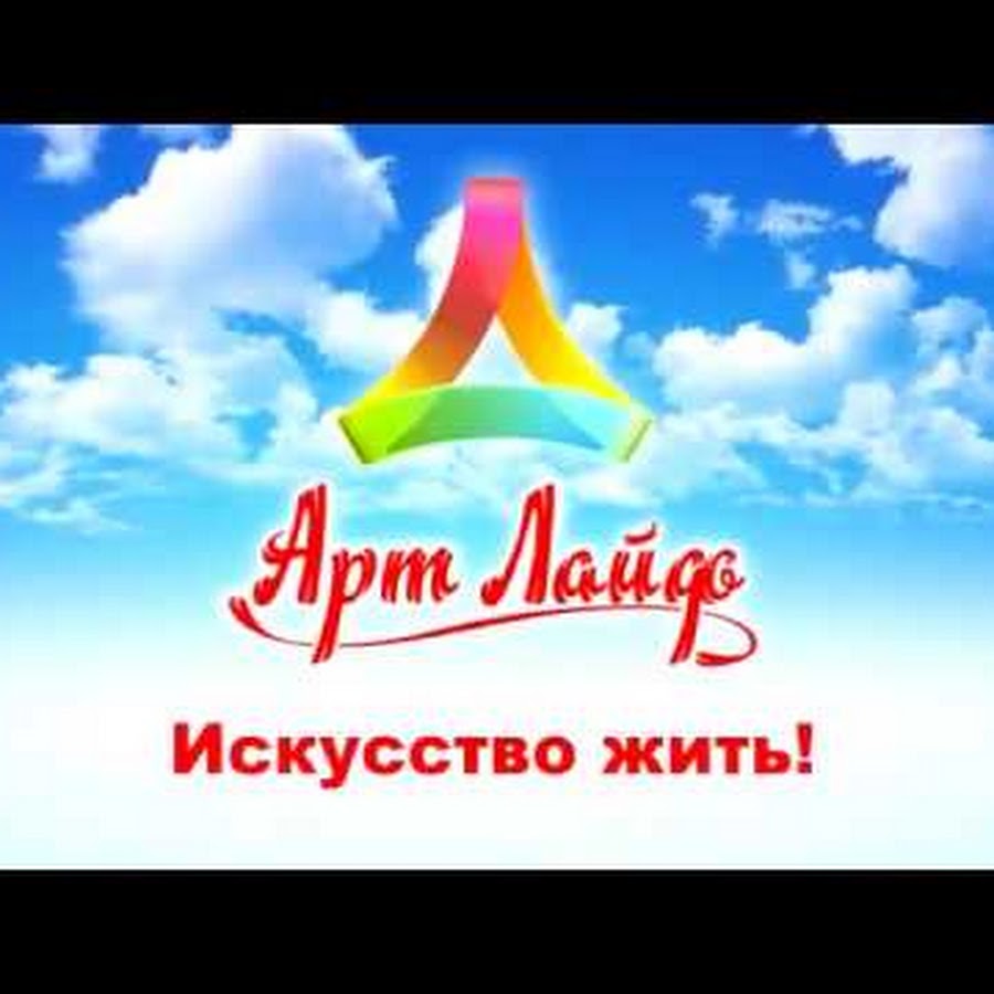 Арт лайф сайт. Арт лайф. Арт лайф логотип. Логотип арт лайф новый. Артлайф.ру.