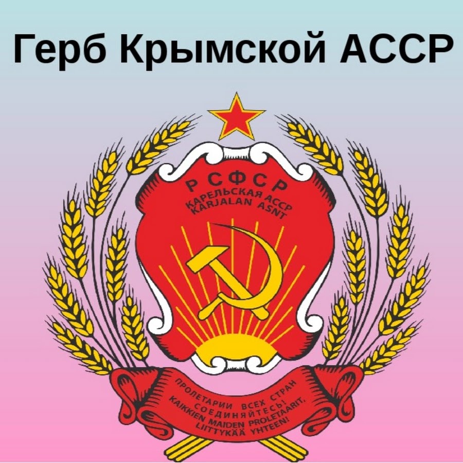 Герб рсфср картинки