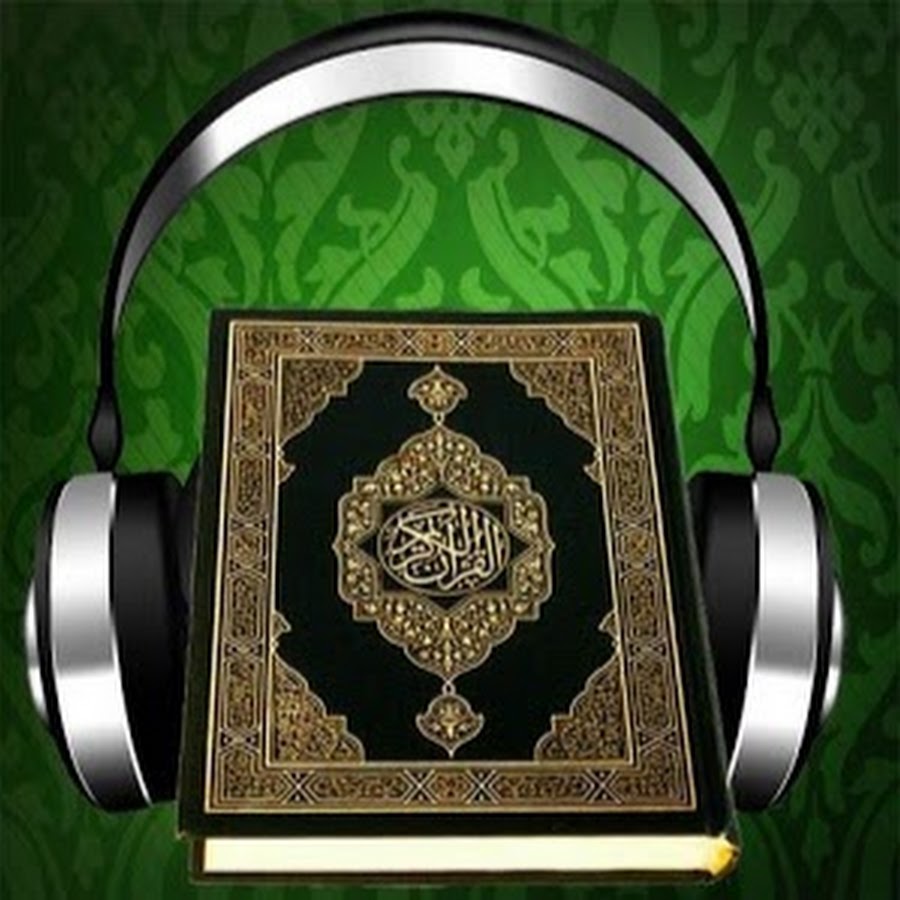 Красивая голосом кораном. Куран. Обложка для القرآن.