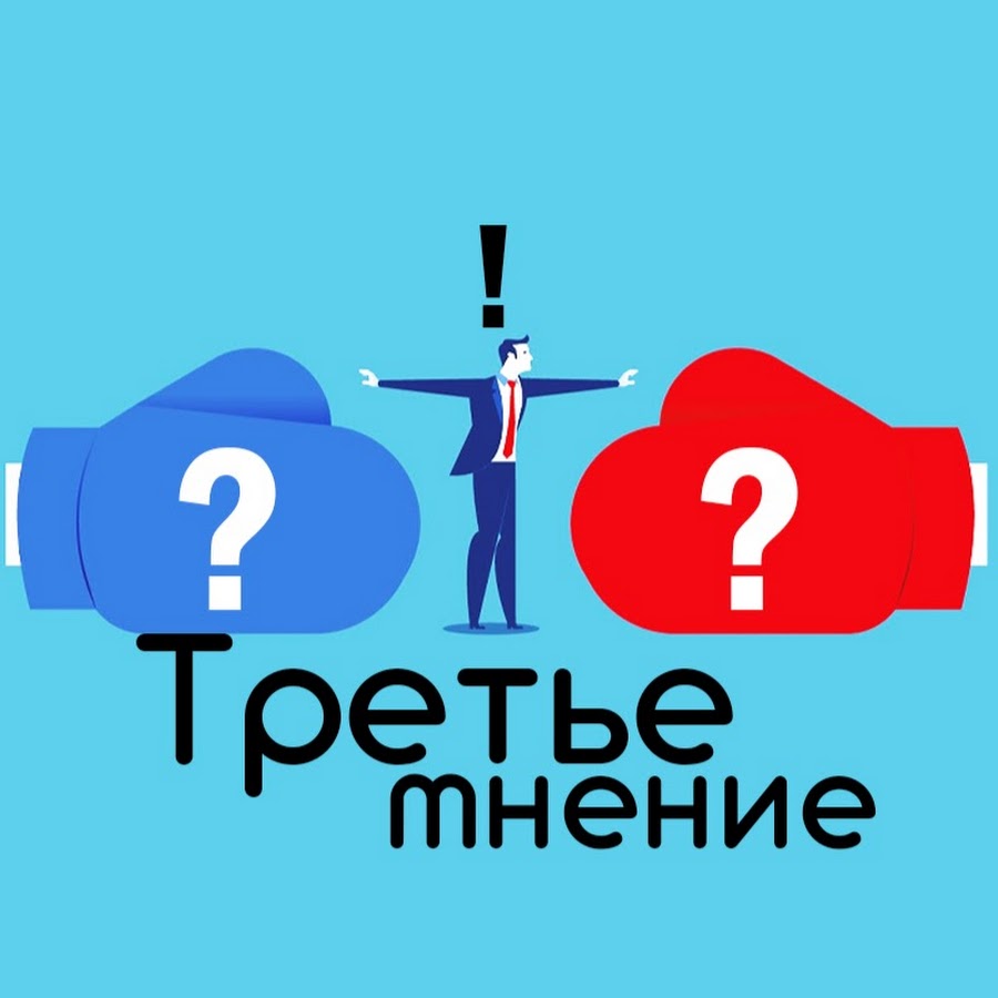 Третье мнение. Третье мнение компания. Третье мнение лого. Платформа третье мнение.