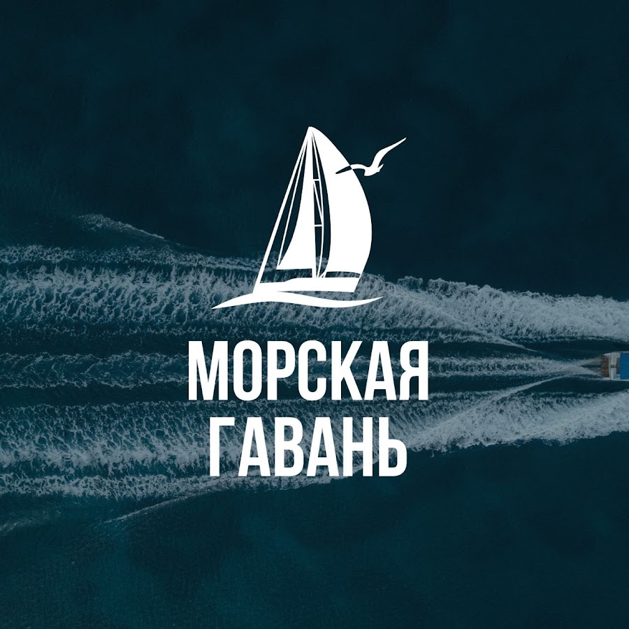 Морская гавань.