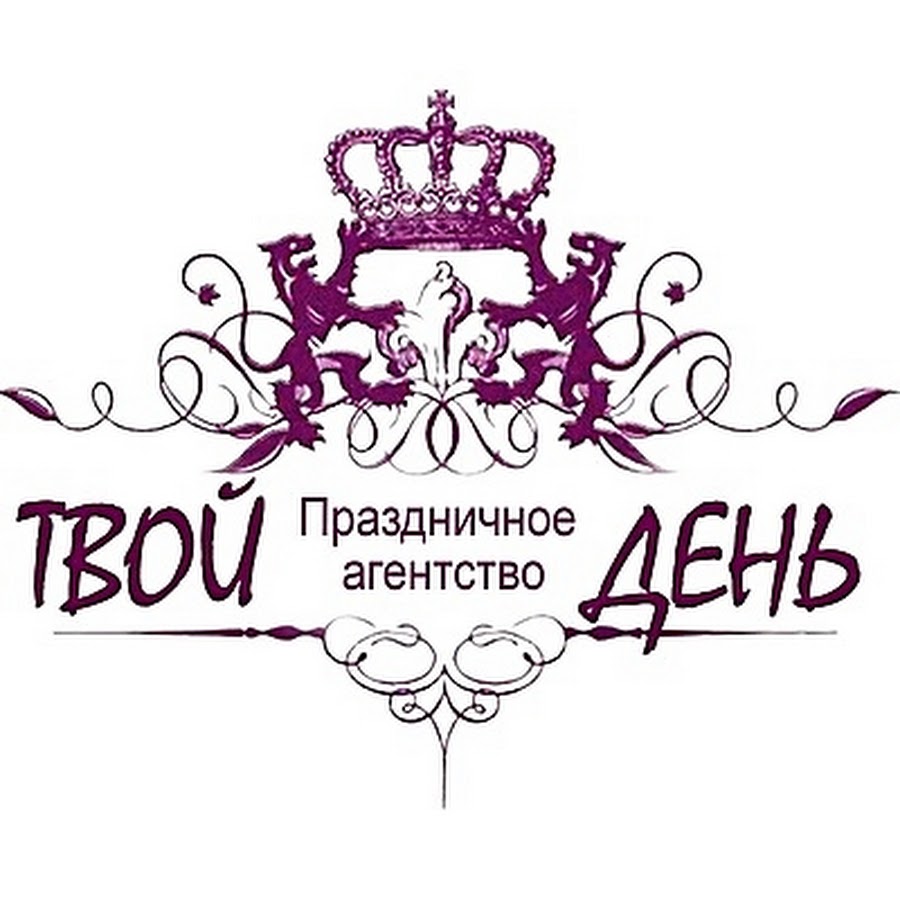 Твой день