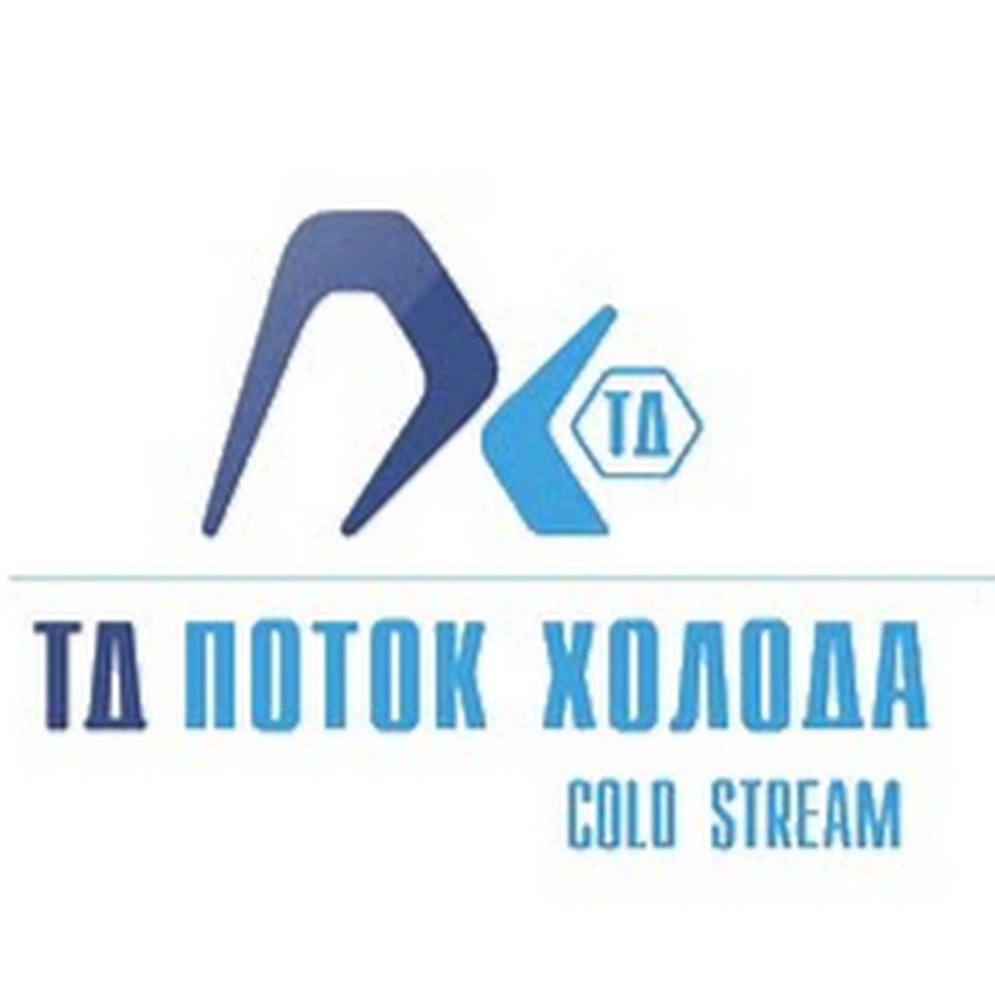 Поток холода. Холод лого. Логотип холодильная индустрия. ТД холодок логотип.