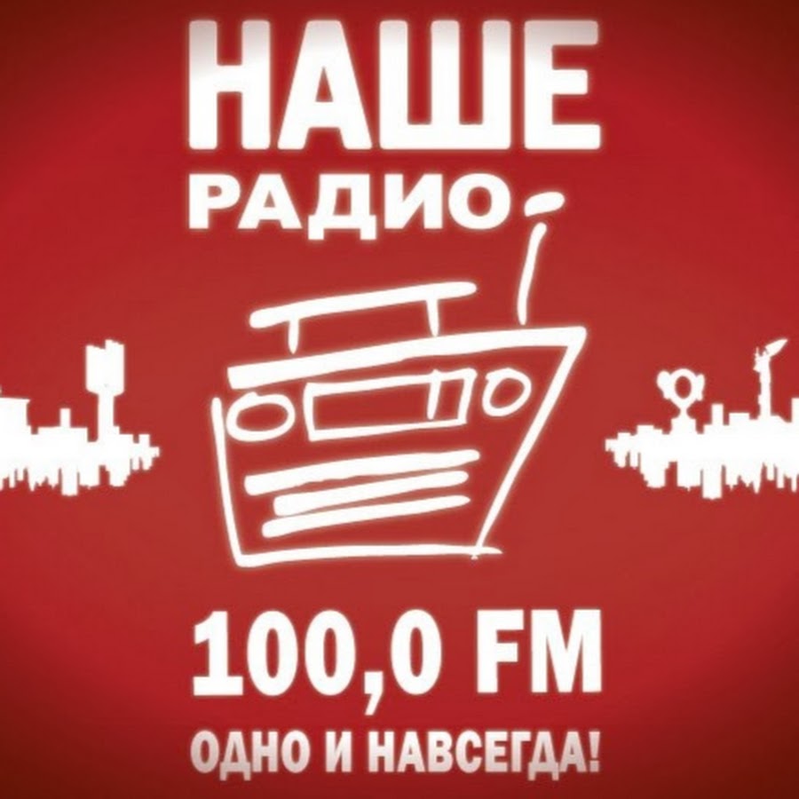 Слушать наше. Наше радио. Наше радио логотип. Радиостанция наше радио. Наше радио 103.5.