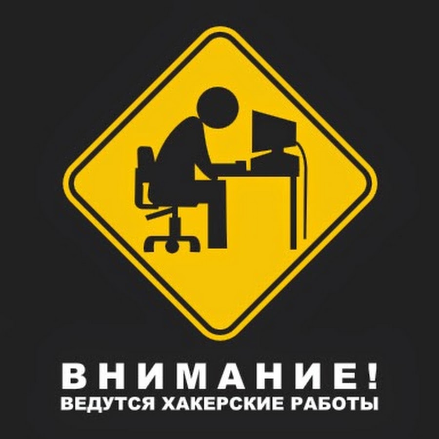 Хакер смешная картинка