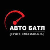 Коды на авто батл