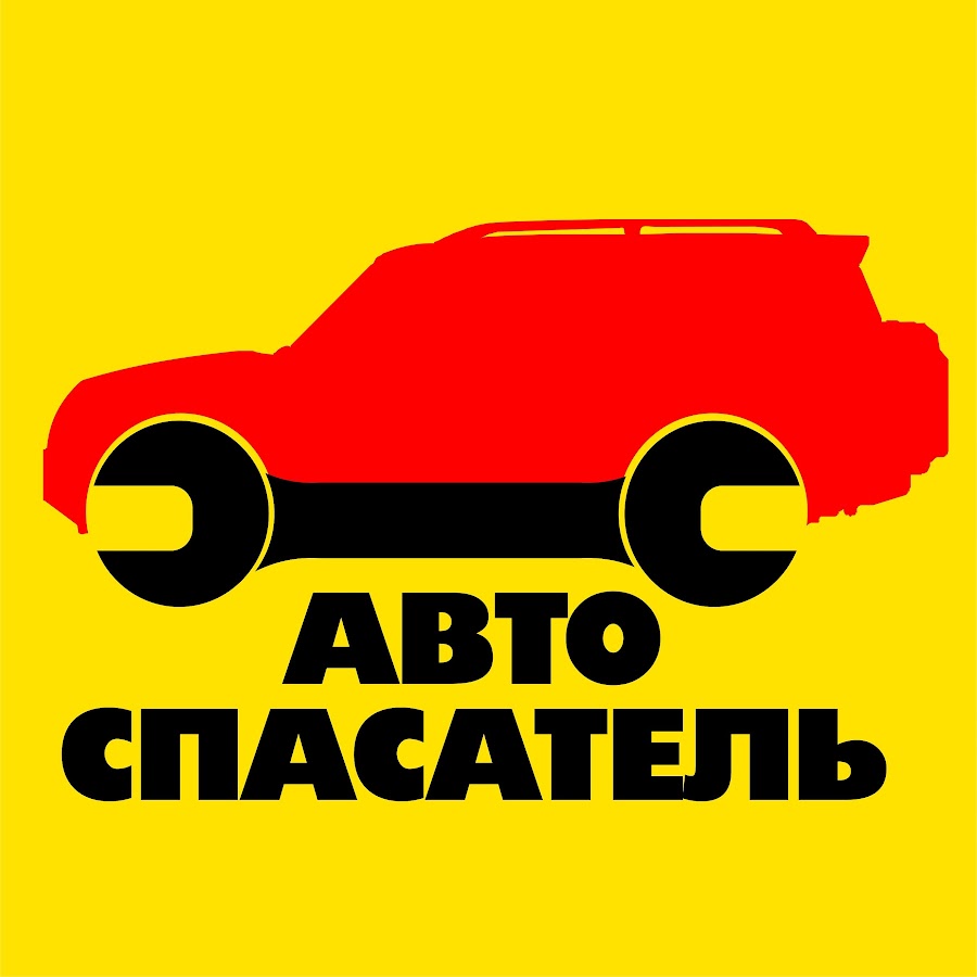 Автопомощь