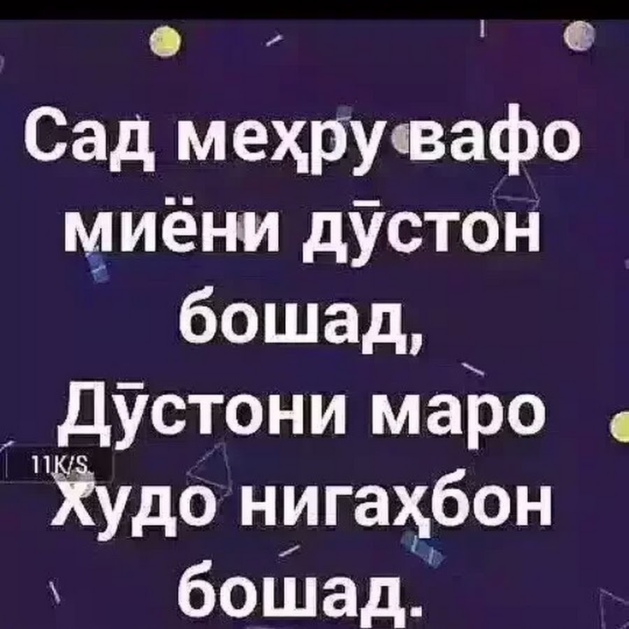 Картинка дустони чони