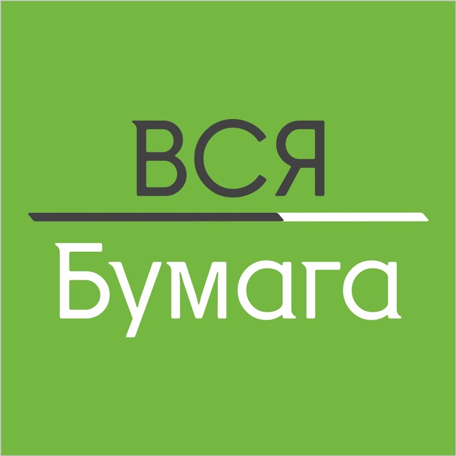 Вся бумага. Вся бумага Новосибирск. Вся бумага Новосибирск Крылова 29. Бумага Новосибирск официальный сайт. Вся бумага Новосибирск картинки.