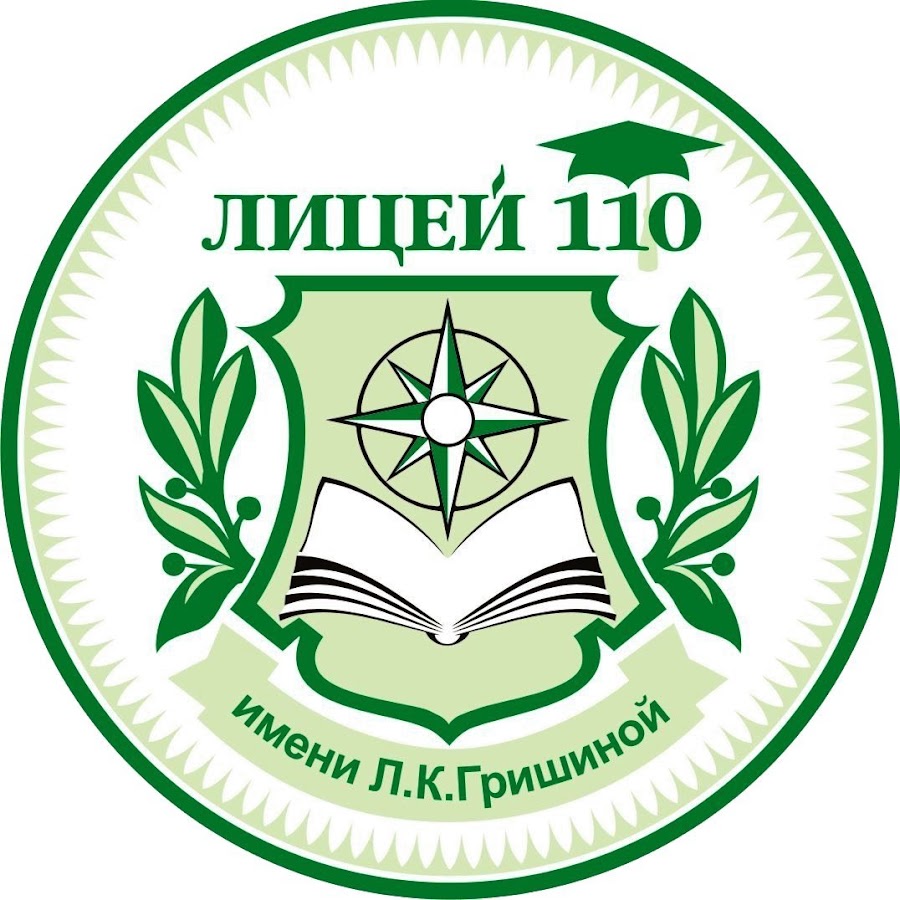 Лицей 110 Екатеринбург