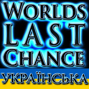 World's Last Chance –Українська – Ukrainian