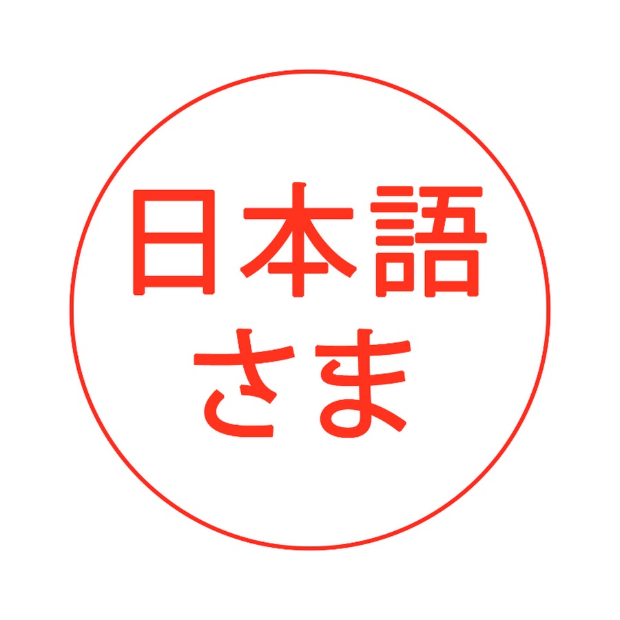 Нихонго. Nihongo. Osako Nihongo Gakko логип вектор. Nihongo Naruto.