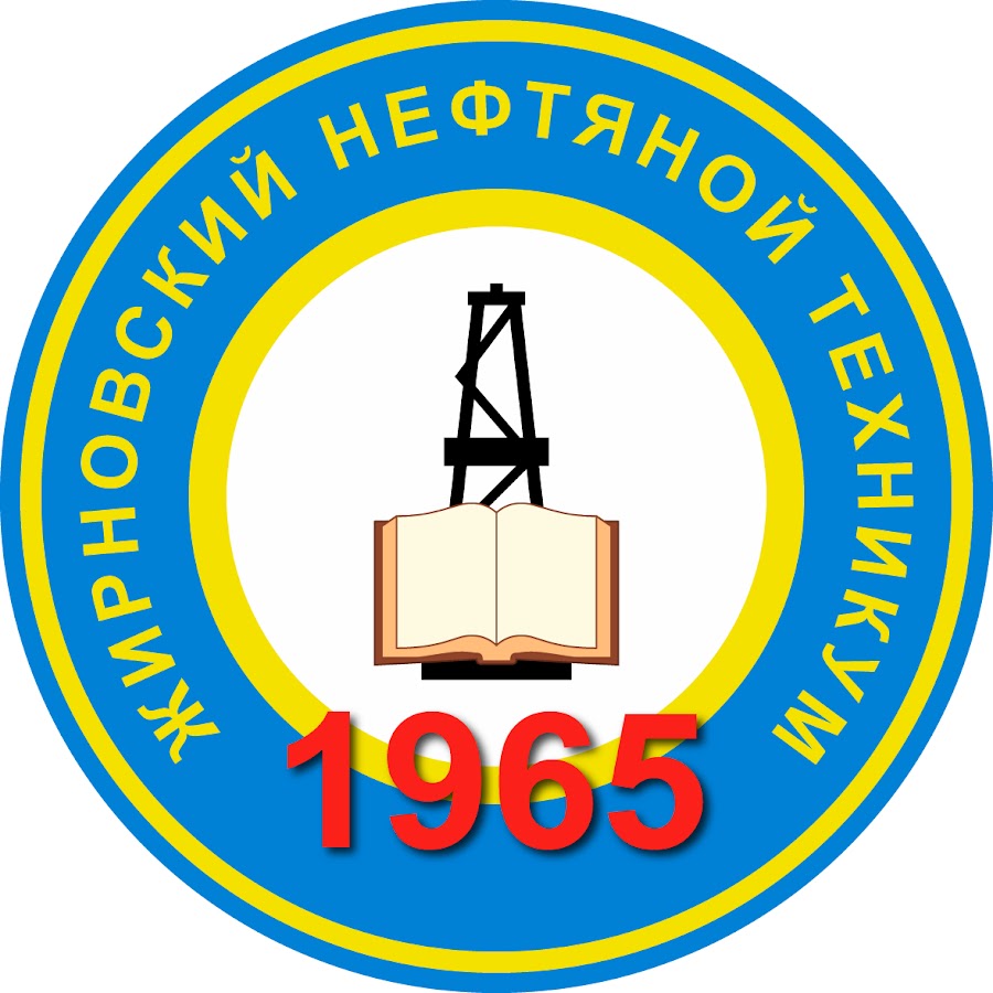 Жирновский нефтяной техникум фото