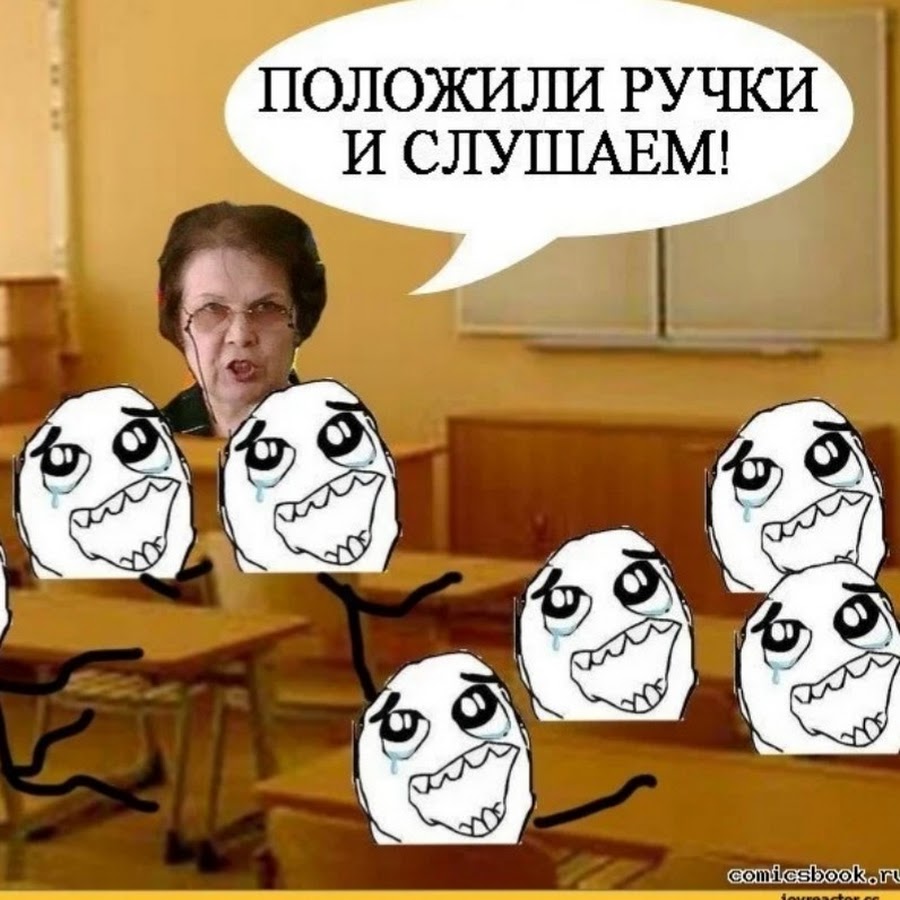 Noo school. Мемы про школу. Смешной Мем. Смешные фото на аву в группу класса. Смешные авы для группы класса.