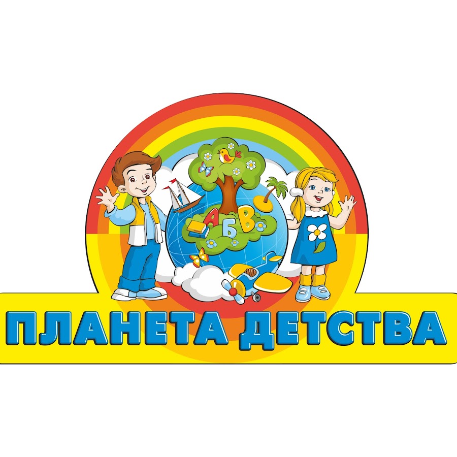 Эмблема планета детства картинка