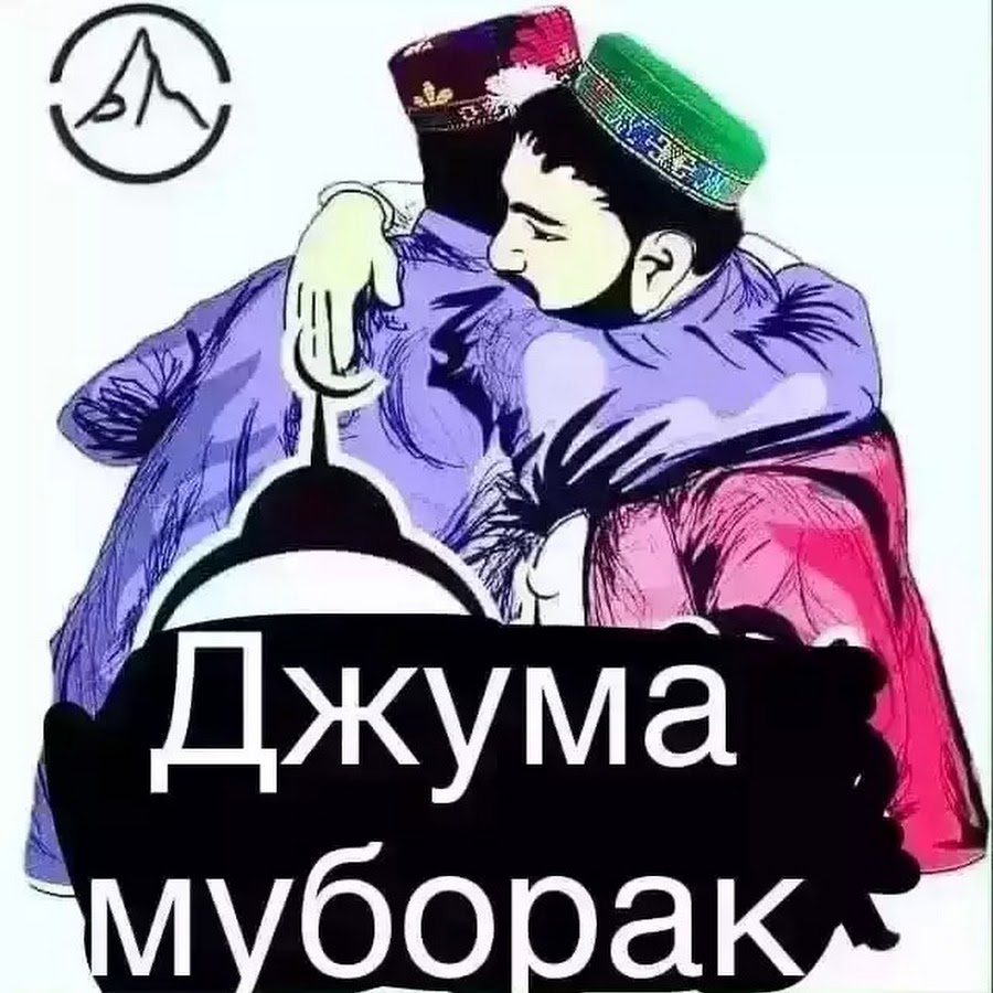 Джума мубарак брат