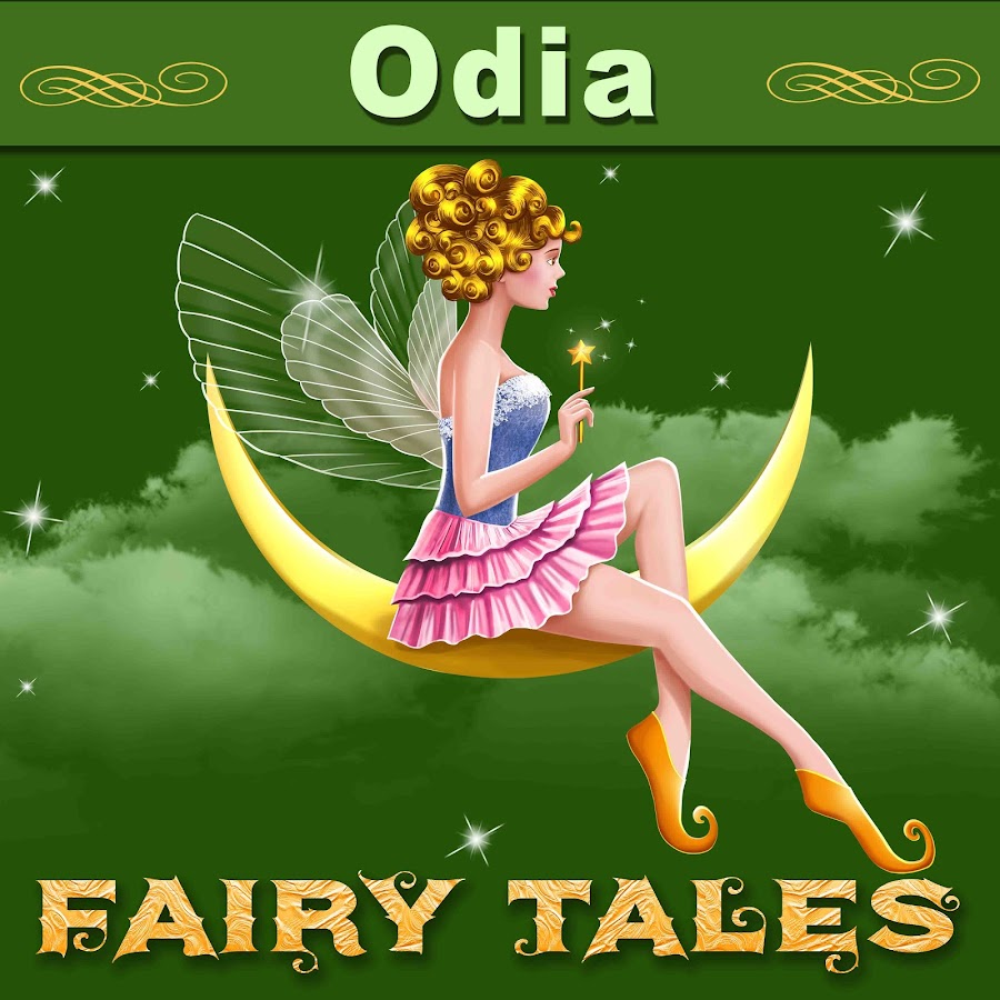 Profile avatar of OdiaFairyTales
