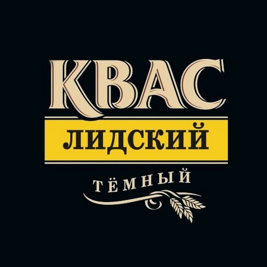 Квас лидский картинки