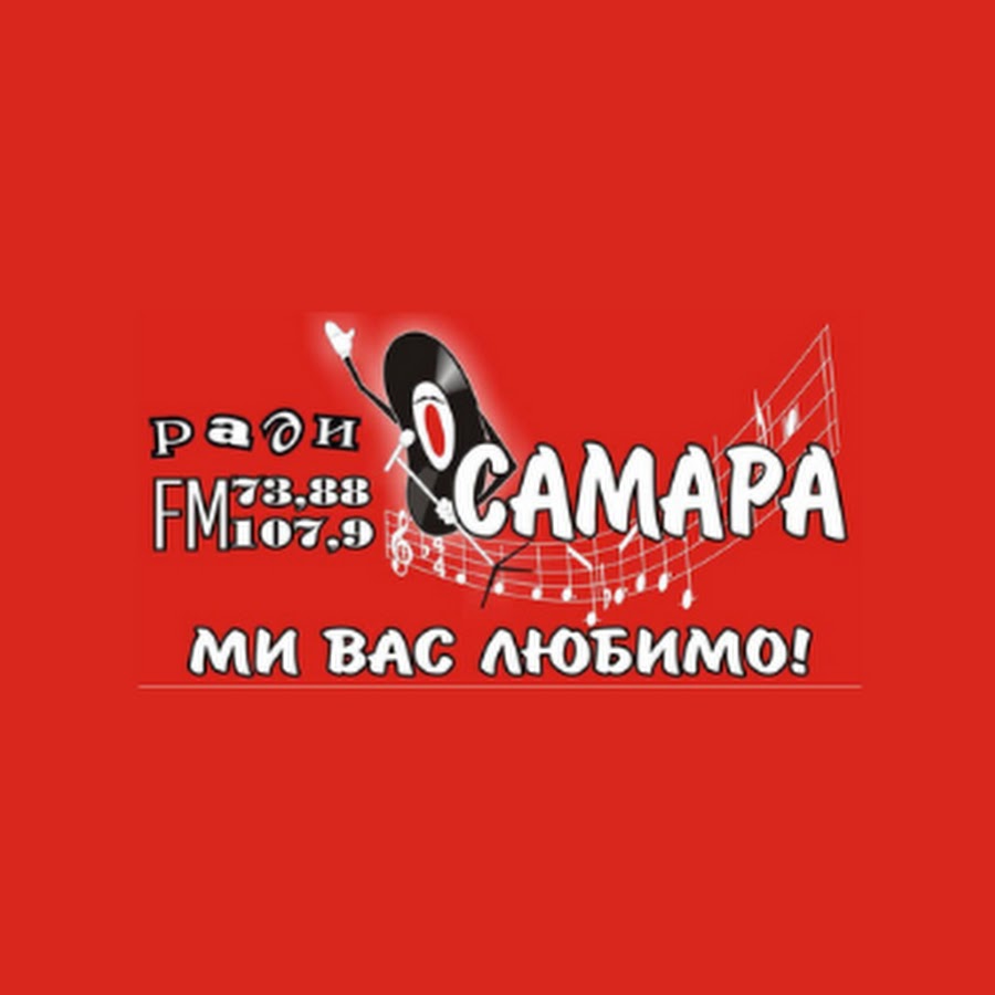 Слушать радио самара. Радио Самара. 96,8 Fm Самара.