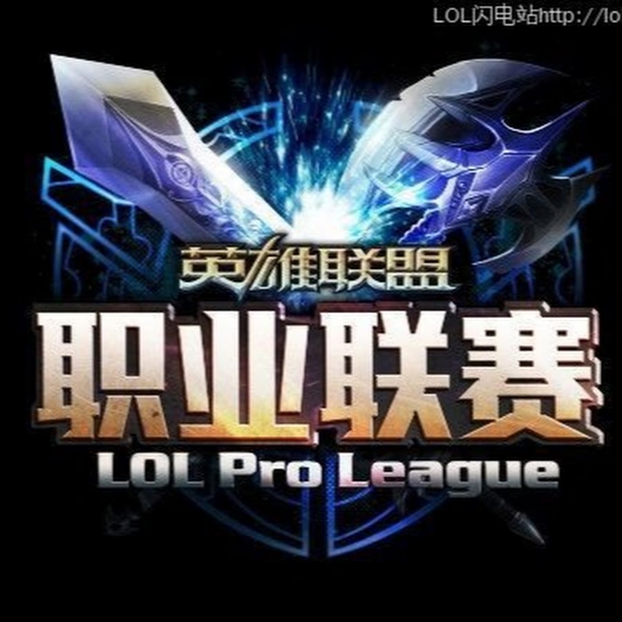 Lpl summer