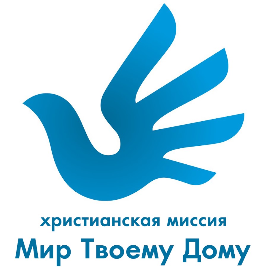 Мир дому твоему картинки