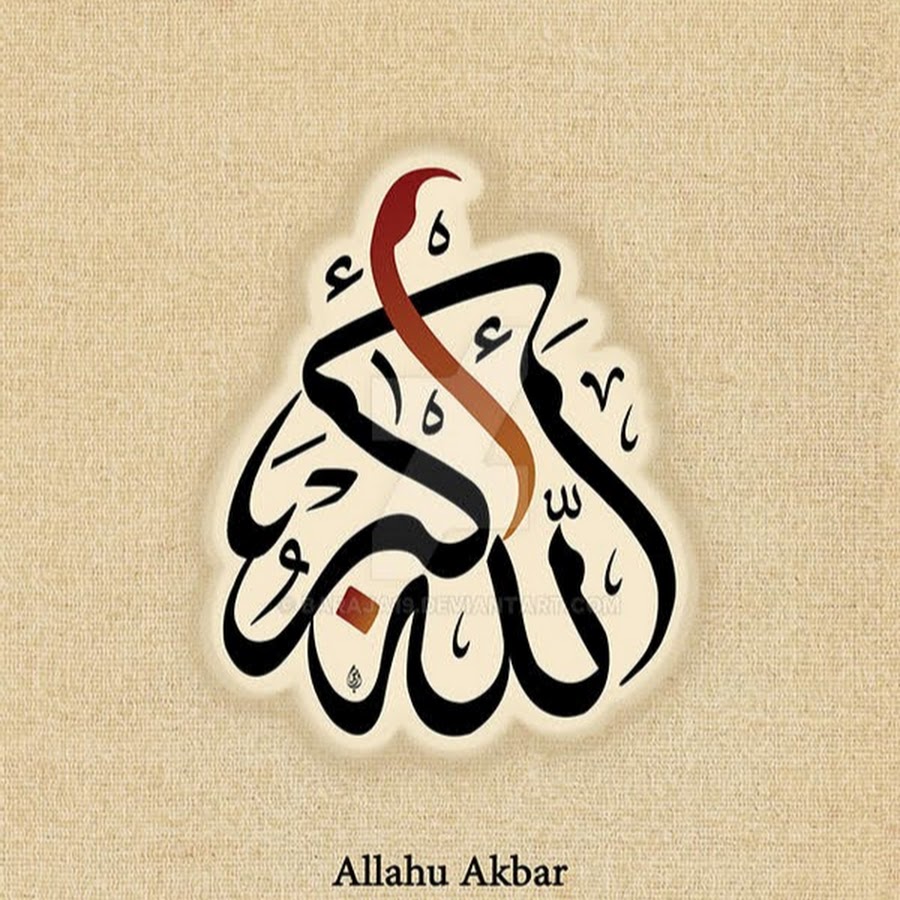 Арабская каллиграфия Аллаху Акбар