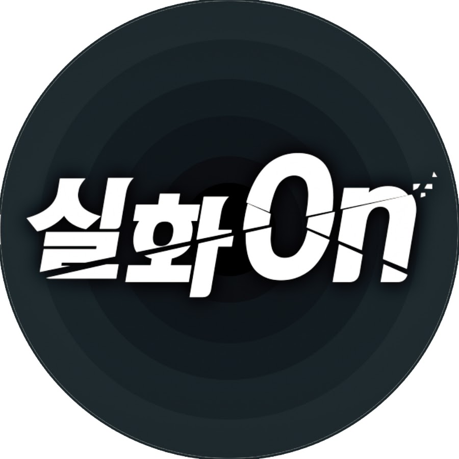 실화 On - Youtube