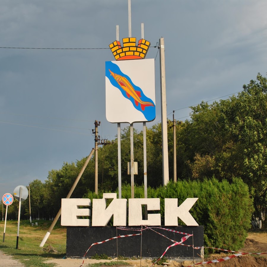 Герб ейска фото