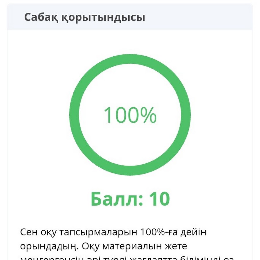 Onlinemektep org. 10 Баллов картинка. 10 Баллов баллы. 100 Из 10 баллов. Про100 онлайн.