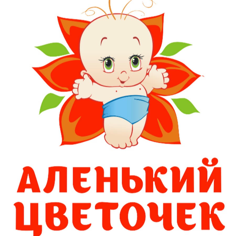 Группа аленький цветочек