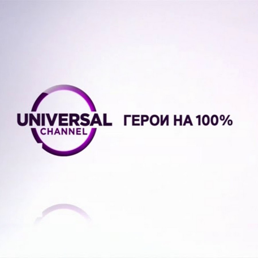 Channel 2013. Телеканал Universal channel. Universal channel логотип. Заставка телеканала. Universal channel 2013.