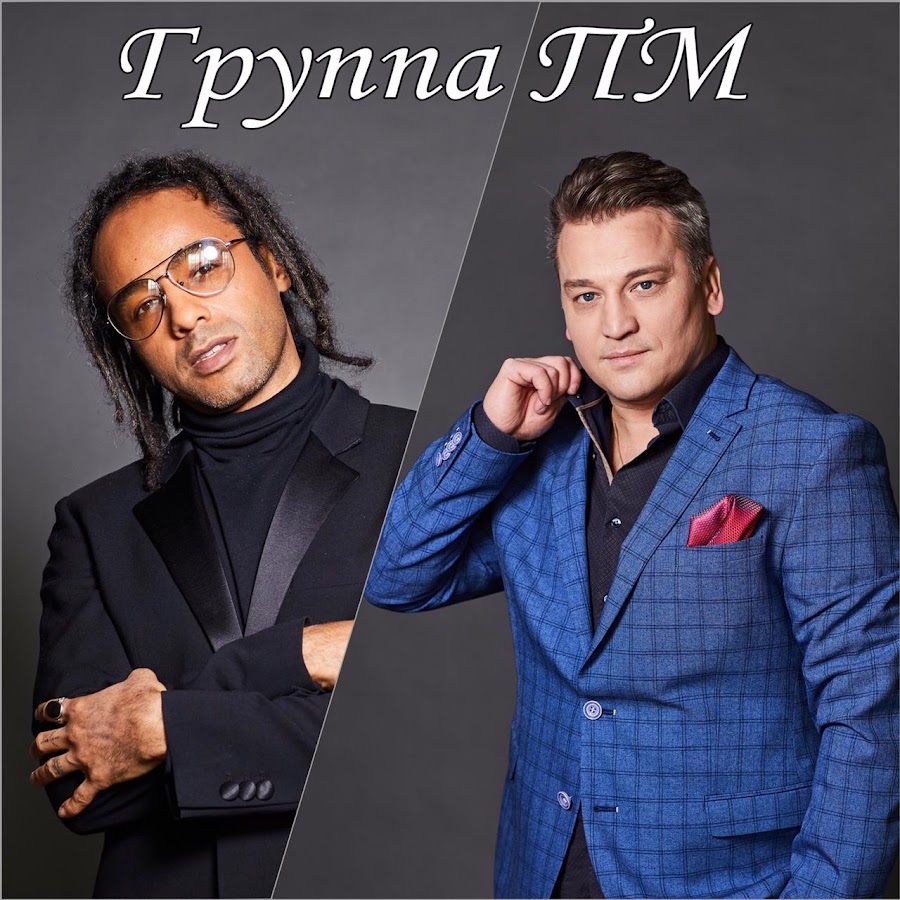 Премьер министр группа фото сейчас