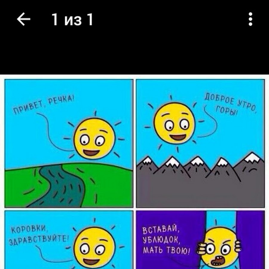 Комикс про солнышко